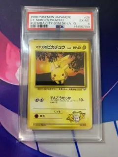 POP6のみ】超希少 PSA1 マチスのピカチュウ 旧裏 - メルカリ