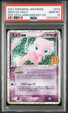 【PSA10】ミュウEX 25th プロモ