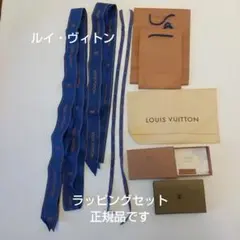 ルイ・ヴィトン　ラッピングセット