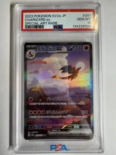 リザードンex SAR SV2a ポケモンカード151 psa10