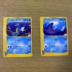 イブキのキングドラ イブキのマンタイン ポケモンカード★VS 2枚セット イブキのキングドラ イブキのマンタイン ポケモンカード☆VS 2枚セット