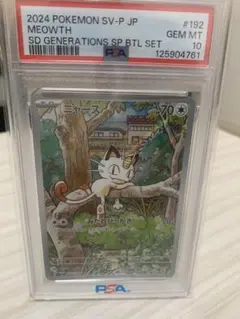 PSA10】アローラニャース ジムプロモ 032/SM-P POP23 - メルカリ