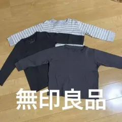 無印ロンT 100cm 3枚セット