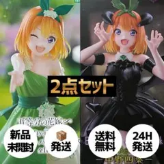 五等分の花嫁＊　中野四葉フィギュア　2種セット