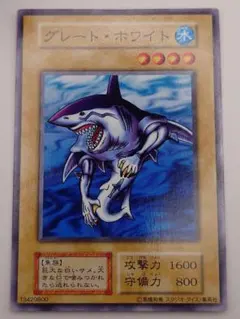 1018】遊戯王 グレート・ホワイト 初期ブースター - メルカリ