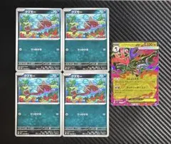 ポケモンカード　メガドラミドロex 進化ライン ふしょくえき　5枚セット M4