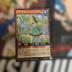 ラッシュデュエル ベリーフレッシュリッチ シークレット 絵違いと通常