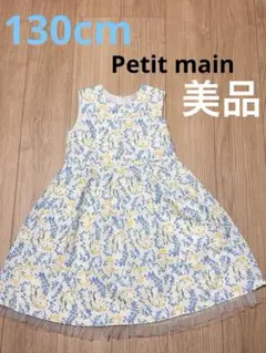 130cm ワンピース　Petit main ノースリーブ　花柄　美品