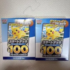 コロちゃお vol.1 付録 スタートデッキ 100 ピカチュウ