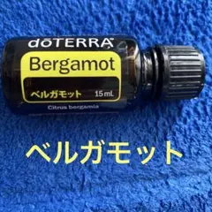 残量8割doTERRA ベルガモット 15mlのサムネイル