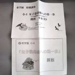 2025年最新】希学園小4最高レベル算数の人気アイテム - メルカリ