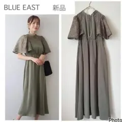 お値下げ！新品BLUE EAST レースケープドッキングパーティードレス　カーキのサムネイル