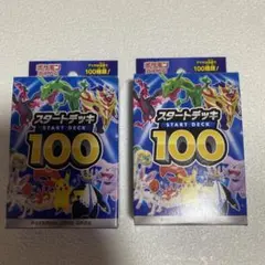 ポケモンスタートデッキ100　2つ