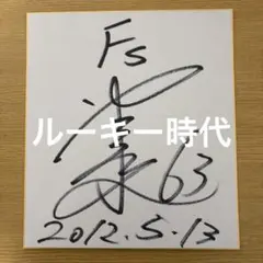 2026年最新】上沢直之 サインの人気アイテム - メルカリ