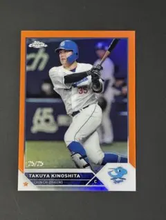 Topps Chrome 木下拓哉 25シリ オレンジパラレル
