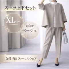 M レディース パンツスーツ 上下セット ベージュ 卒業式 入学式 フォーマル