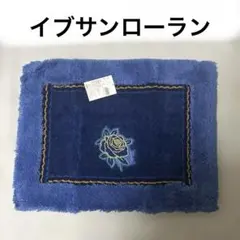 2026年最新】Yves Saint Laurent バスマットの人気アイテム - メルカリ