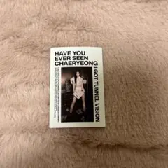 itzy tunnel visionトレカ ステッカー チェリョン