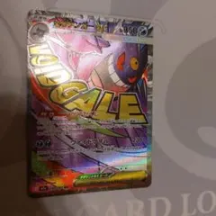 メガゲンガーex MA 魂抜け ホロズレ エラー メガドリーム