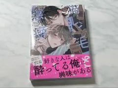 猫っ毛と悪癖/つるいとと