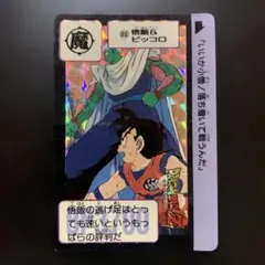 ドラゴンボールカード カードダス No.88 悟飯＆ピッコロ 1989年 初版