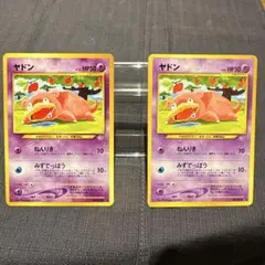 超希少 旧裏 こみやトモカズ 安値】ヤドン やさしいヤドラン セット