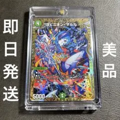 12/27まで」デュエルマスターズ 凶鬼卍号 メラヴォルガル 金トレジャー