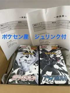 ポケセン産　ホワイトフレア　ブラックボルト　デラックス　シュリンク付　各1BOX
