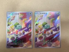 値下げ❌ フシギダネ ar 2枚セット スペシャルデッキセット