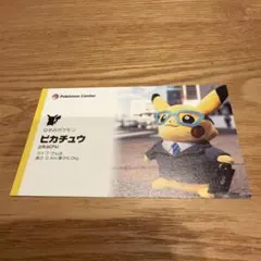 ポケモンセンターポンチョをきたピカチュウ名刺カード - メルカリ