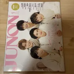 JUNON 2025 1月号 M!LK ステッカー付き