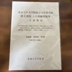 2026年最新】東大 院試 過去問の人気アイテム - メルカリ