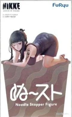 「未開封」勝利の女神NIKKE ぬーどるストッパーフィギュア D キラーワイフ