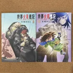 2025年最新】銃夢火星戦記 9の人気アイテム - メルカリ