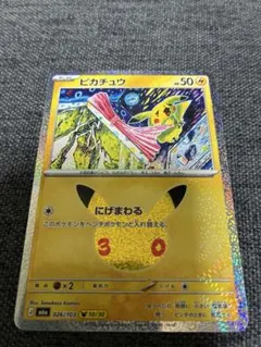 ピカチュウ30th MEGA 拡張パック 30th CELEBRATION
