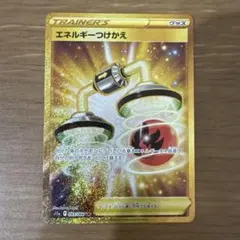 エネルギーつけかえ UR S11a 白熱のアルカナ 093/068