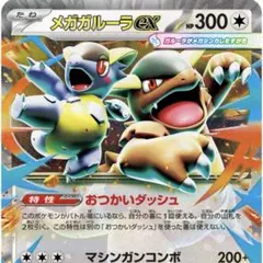 ポケモンカード構築済みデッキ　メガガルーラex/テラパゴス　本格構築デッキ
