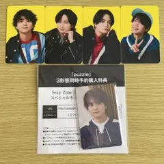 Sexy Zone CD購入特典トレカセット
