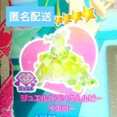 【まとめ買い100円】ジュエルバズリウムルビーイエロー　ワンピ　アイプリバース