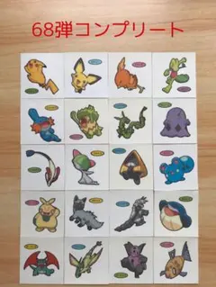 68弾コンプリート◆ポケモンパン デコキャラシール◆
