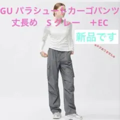 GU パラシュートカーゴパンツ 丈長め　新品未使用