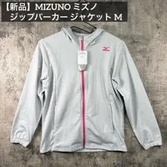 【新品】MIZUNO ミズノ パーカー ジャケット レディースM ピンク　白
