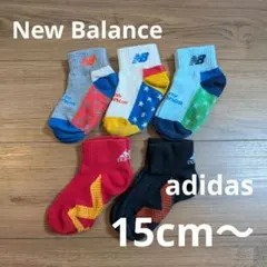 【記名なし】New Balance / adidas 靴下 5足セット