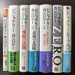 ビジョナリーカンパニー 7冊セット 2026年最新】ビジョナリーカンパニー セットの人気アイテム - メルカリ