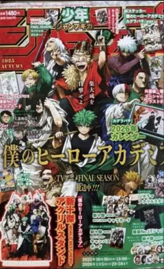 少年ジャンプGIGA 2025 AUTUMN 付録完備 ジャンプGIGA
