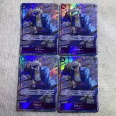 【まとめ買いで割引】パウリー SR パラレル 4枚OP03-066 121171