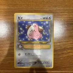 プロモ 入手困難 希少 当時物 ピィ 旧裏ポケカ コロコロ