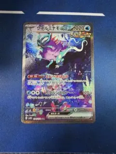 2026年最新】ウネルミナモex SAR psa10の人気アイテム - メルカリ