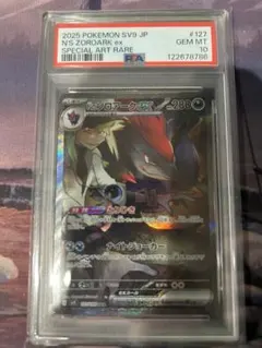 Nのゾロアークex SAR PSA10