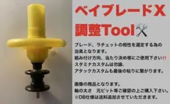 2026年最新】ベイブレード x 調整の人気アイテム - メルカリ